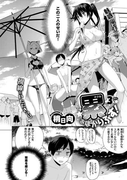 累あぽかりぷす！ （3）