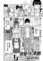 前髪の下の素顔（単話）