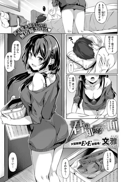 君の知らない一面