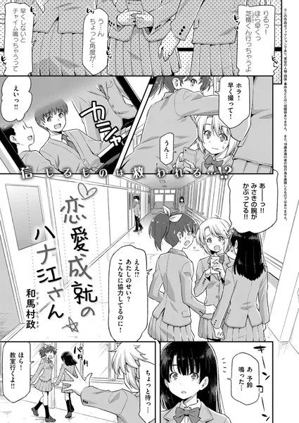 恋愛成就のハナ江さん