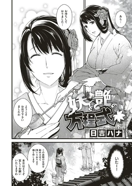 妖と艶の方程式