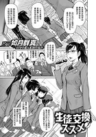 生徒交換ノススメ（単話）