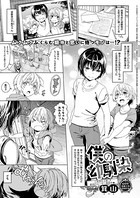 僕の幼馴染(単話) k161agote00390のパッケージ画像 僕の幼馴染(単話) k161agote00390のパッケージ画像