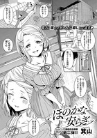 ほのかな安らぎ