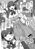 双子遊戯 前編（単話）