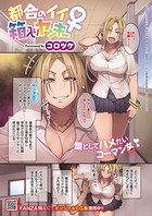 都合のイイ箱入りヤンキー♀