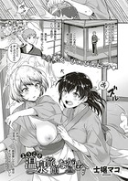 ようこそ温泉旅館ながせへ 前編