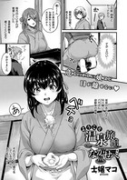 ようこそ温泉旅館ながせへ 中編