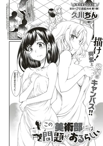 この美術部には問題があるらしい