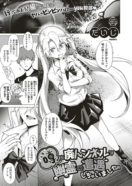 【心霊】噂の廃トンネルで幽霊に遭遇しちゃいました！！