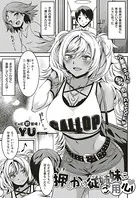 押しかけ従姉妹にご用心（単話）