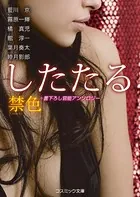 禁色