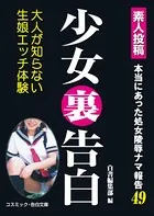 少女裏告白