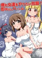 痺れ女達をやりたい放題！即中出しハーレム（単話）