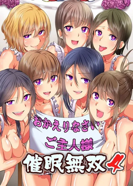 催●無双 4〜ようこそ催●学園祭へ〜