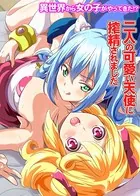 異世界から女の子がやってきた！？〜二人の可愛い天使に搾精されました〜（単話）