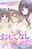 おもてなしいたします！若女将が4姉妹が制服女子がエロボディで