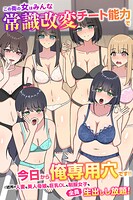 この街の女はみんな常識改変チート能力で今日から俺専用穴です！！ご近所の人妻も美人母娘も巨乳OLも制服女子も全員生出しし放題！（単話）