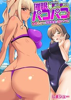 催●パコパコ〜命令ひとつで学園美女を隷属ビッチ化！〜（フルカラー） 1巻