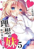 理想の妹〜純真無垢を汚す夢〜(単話) k180atkds00918のパッケージ画像 理想の妹〜純真無垢を汚す夢〜(単話) k180atkds00918のパッケージ画像