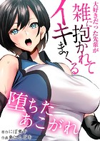 堕ちたあこがれ〜大好きだった先輩が雑に抱かれてイキまくる〜【タテヨミ】 第01話 大好きなあの人は僕の苦手なアイツのセフレ