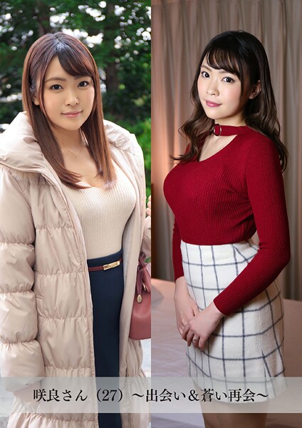【舞ワイフ公式写真集】咲良さん（27）〜出会い＆蒼い再会〜