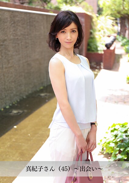 【舞ワイフ公式写真集】真紀子さん（45）〜出会い〜
