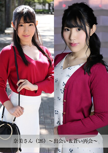 【舞ワイフ公式写真集】奈美さん（26）〜出会い＆蒼い再会〜