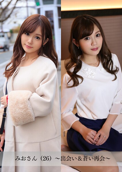 【舞ワイフ公式写真集】みおさん（26）〜出会い＆蒼い再会〜