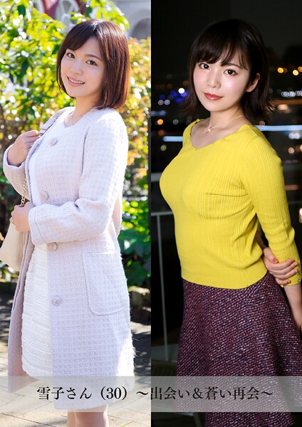 【舞ワイフ公式写真集】雪子さん（30）〜出会い＆蒼い再会〜
