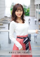 【舞ワイフ公式写真集】星来さん（26）〜出会い〜