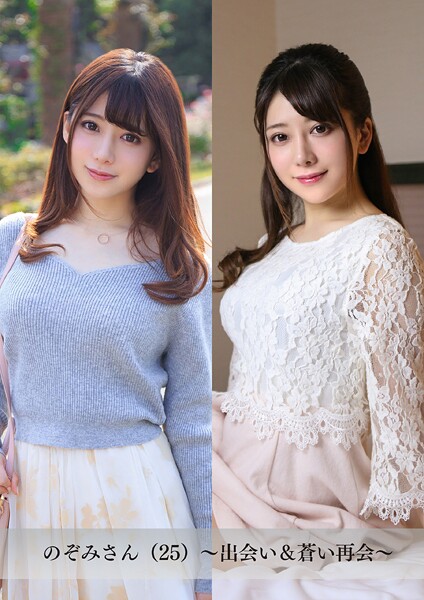 【舞ワイフ公式写真集】のぞみさん（25）〜出会い＆蒼い再会〜