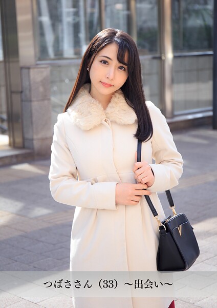 【舞ワイフ公式写真集】つばささん(33)〜出会い〜
