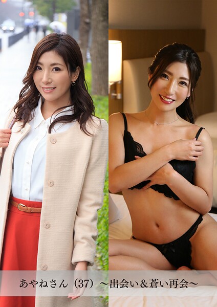 【舞ワイフ公式写真集】あやねさん(37)〜出会い&蒼い再会〜