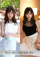【舞ワイフ公式写真集】悠さん（28）〜出会い＆蒼い再会〜