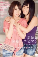美姉妹同棲レズビアン Vol.2 / 初美沙希&大槻ひびき k185aghyj01032のパッケージ画像 美姉妹同棲レズビアン Vol.2 / 初美沙希&大槻ひびき k185aghyj01032のパッケージ画像