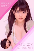MIX CHANNEL Vol.8 / 菅野さゆき&香純ゆい k185aghyj01142のパッケージ画像 MIX CHANNEL Vol.8 / 菅野さゆき&香純ゆい k185aghyj01142のパッケージ画像
