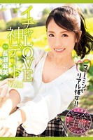 【巨乳】イチャLOVE神デート Vol.1 / 長瀬麻美 k185aghyj01774のパッケージ画像 【巨乳】イチャLOVE神デート Vol.1 / 長瀬麻美 k185aghyj01774のパッケージ画像