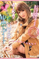 【中出し】イチャLOVE中出しデート Vol.2 / AIKA k185aghyj01830のパッケージ画像 【中出し】イチャLOVE中出しデート Vol.2 / AIKA k185aghyj01830のパッケージ画像