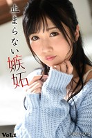 【中出し】止まらない嫉妬×SEX Vol.1 / 大槻ひびき k185aghyj01851のパッケージ画像 【中出し】止まらない嫉妬×SEX Vol.1 / 大槻ひびき k185aghyj01851のパッケージ画像