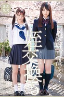 姪交換5 Vol.1 / 永瀬ゆい 美甘りか k185aghyj03003のパッケージ画像 姪交換5 Vol.1 / 永瀬ゆい 美甘りか k185aghyj03003のパッケージ画像