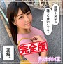 【完全版】【素人ハメ撮り】ひばり