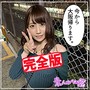 【完全版】【素人ハメ撮り】せり