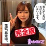 【完全版】【素人ハメ撮り】里穂