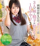 両親の居ない日、僕たちは3人の妹と精子が枯れるまで1日中ヤリまくった。 Vol.1 / 姫野ことめ 平手まお 弥生みづき
