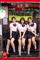びしょ濡れ女子●生雨宿りバス停強●わいせつ Vol.3 / 丘えりな 前乃菜々 天沢ゆきね