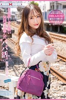 お金欲しさに軽い気持ちで臨んだパパ活。 Vol.2 / 柚希あいのサムネイル画像