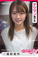 【素人ハメ撮り】なっちゃん Vol.1