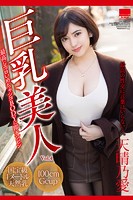 巨乳美人 Vol.4 / 天晴乃愛