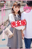 【完全版】お金欲しさに軽い気持ちで臨んだパパ活。 / 堀沢茉由のサムネイル画像